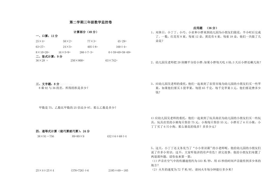 【沪教版】三年级下册数学期末测试题.doc_第1页