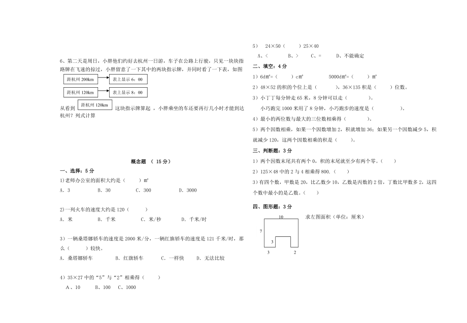 【沪教版】三年级下册数学期末测试题.doc_第2页