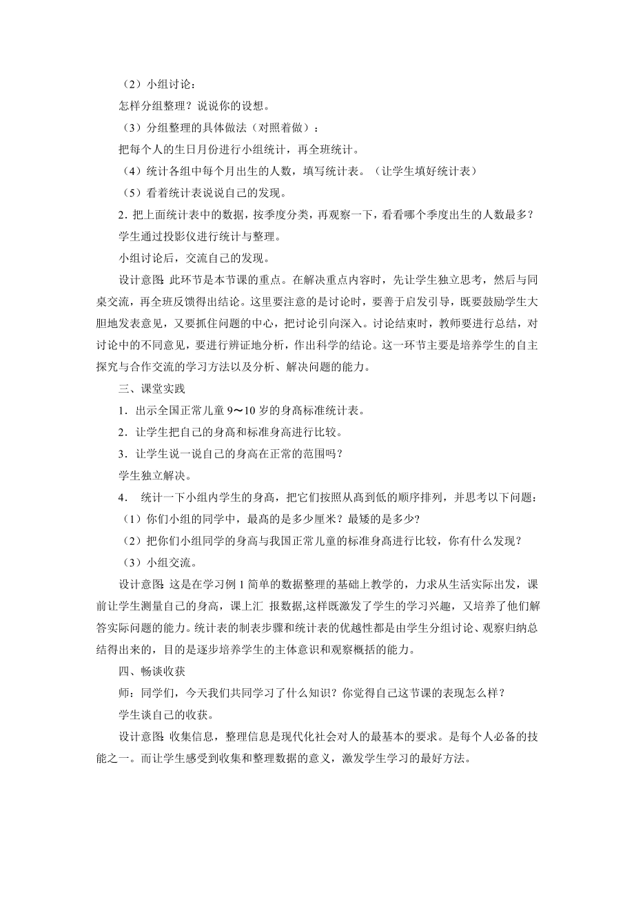 《数据的收集和整理》教案.doc_第2页