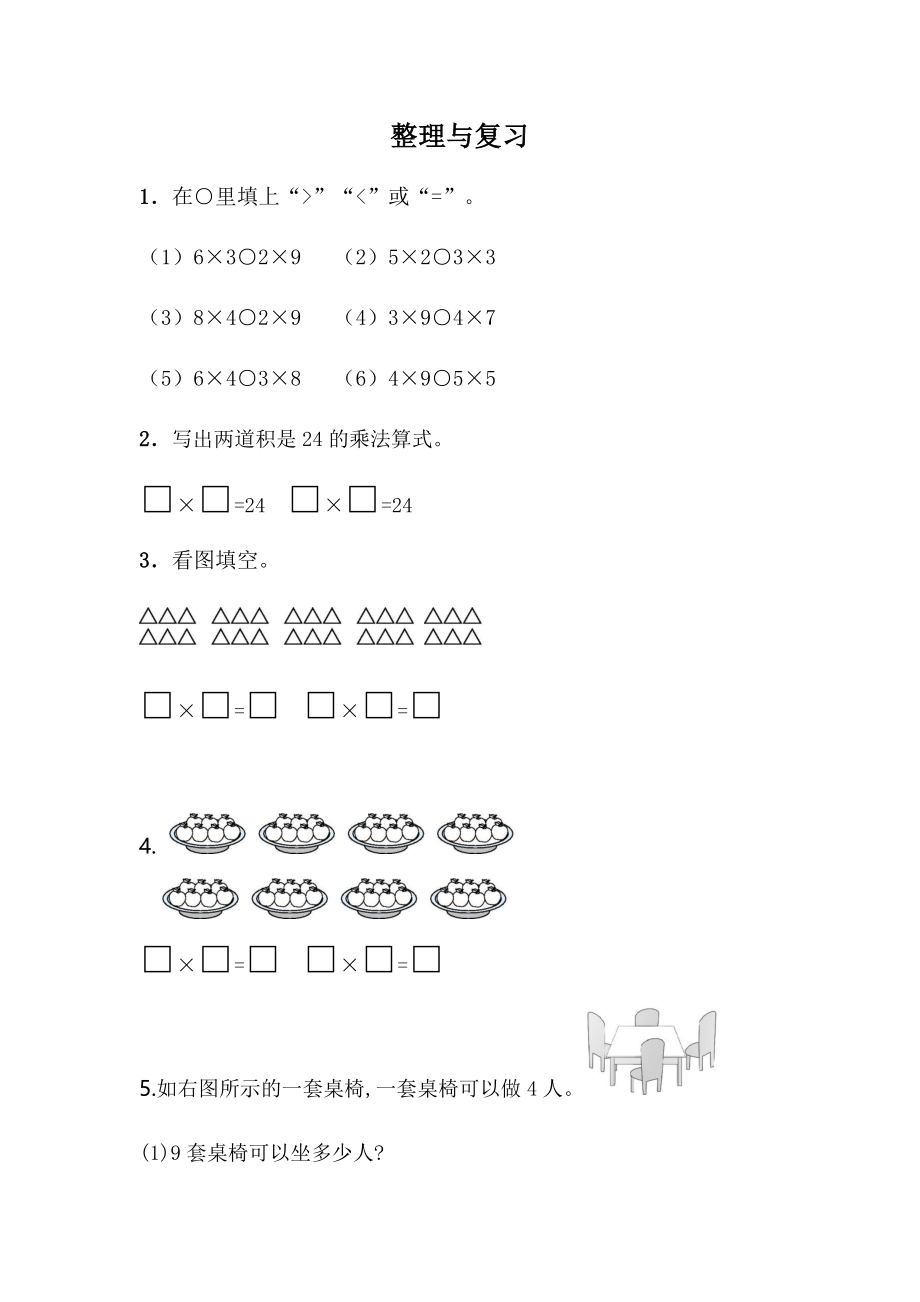 二（上）西师版数学一单元课时：15.docx_第1页