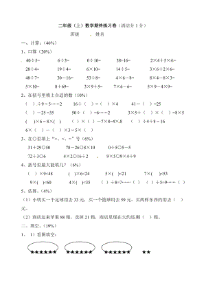 【沪教版六年制】小学数学二年级上册期末复习卷 (2).doc