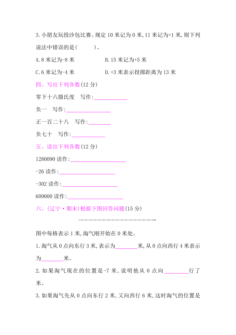 北师大版四年级数学上册第7单元测试卷含答案.docx_第2页