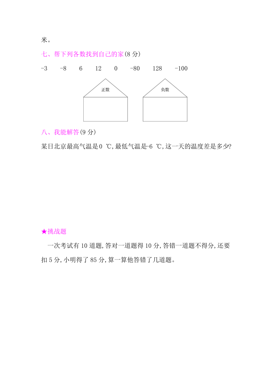 北师大版四年级数学上册第7单元测试卷含答案.docx_第3页