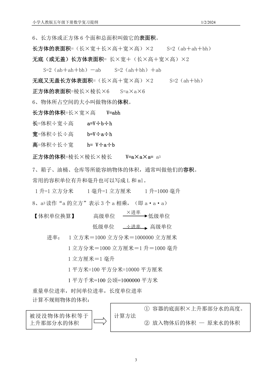 最新人教版五六年级数学知识点总结.doc_第3页