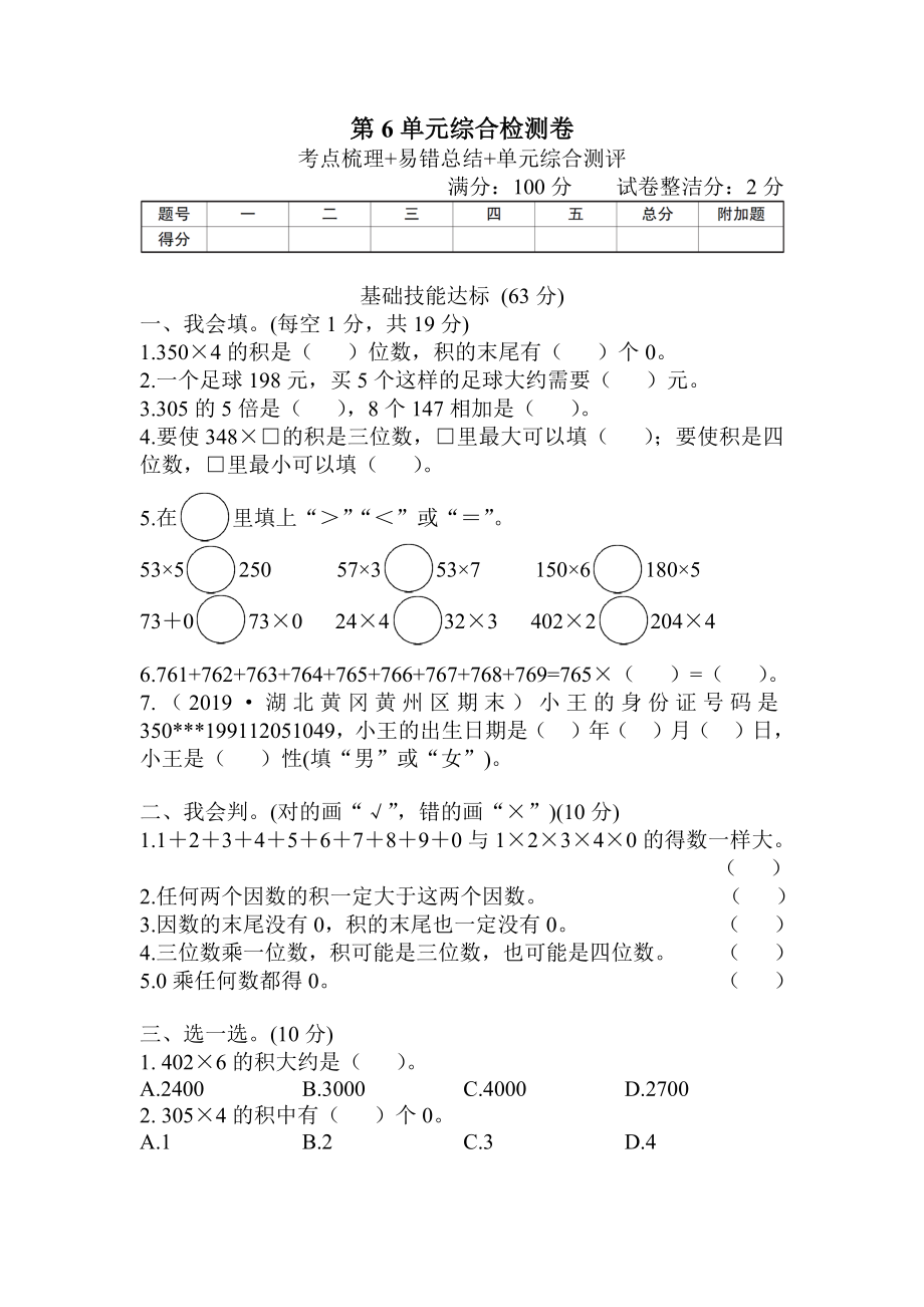 第6单元综合检测卷.docx_第1页