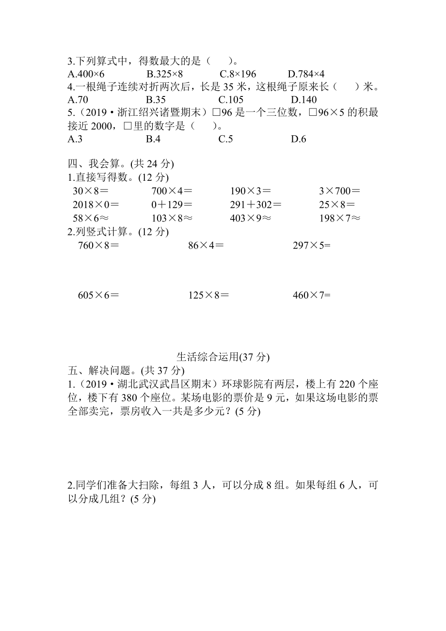 第6单元综合检测卷.docx_第2页