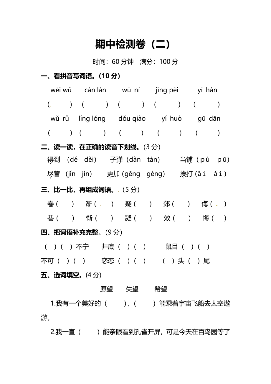 小学部编版语文三年级上册期中检测卷（二）及答案.pdf_第1页