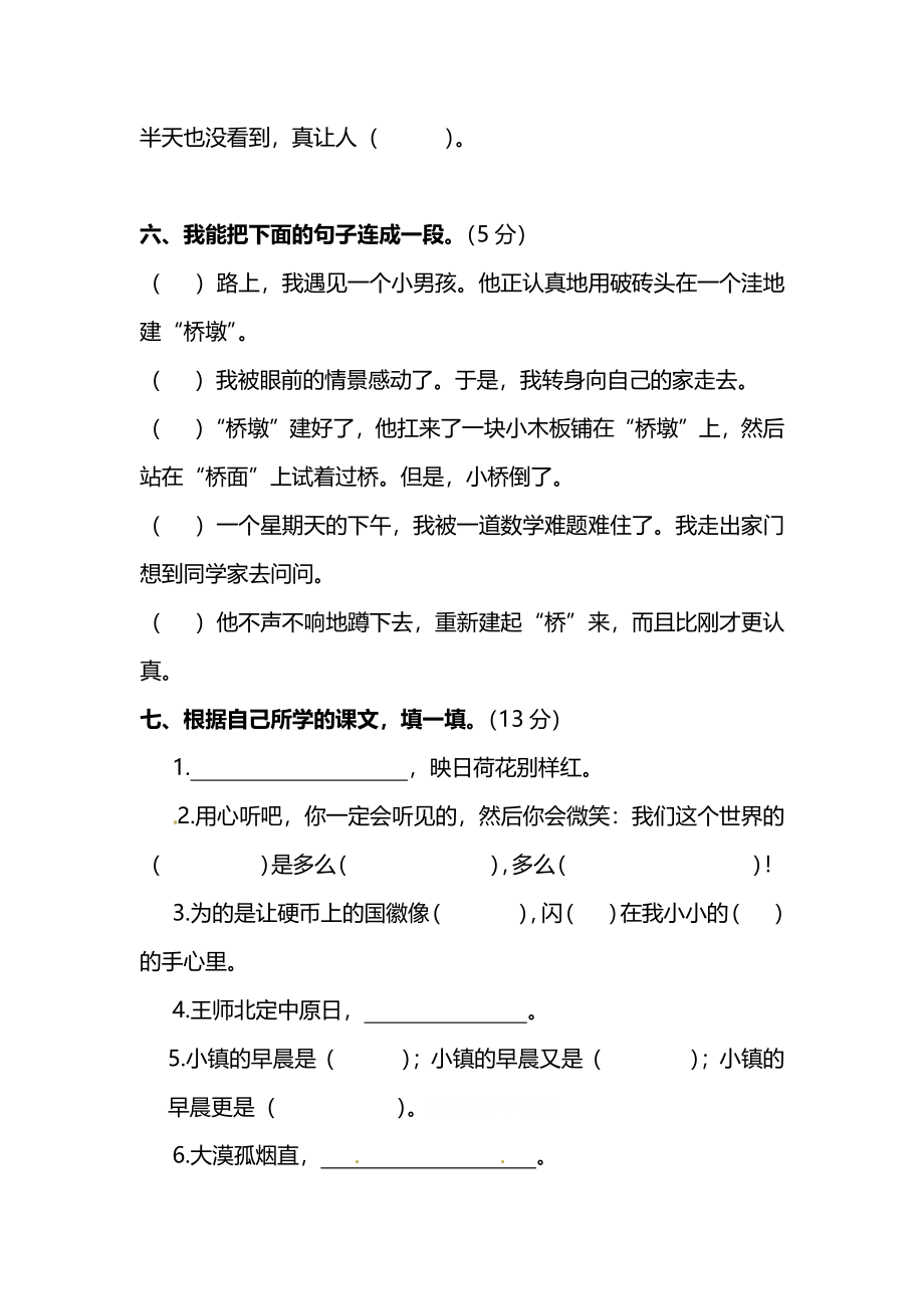 小学部编版语文三年级上册期中检测卷（二）及答案.pdf_第2页