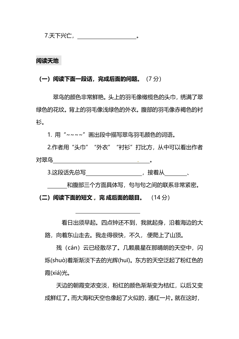 小学部编版语文三年级上册期中检测卷（二）及答案.pdf_第3页