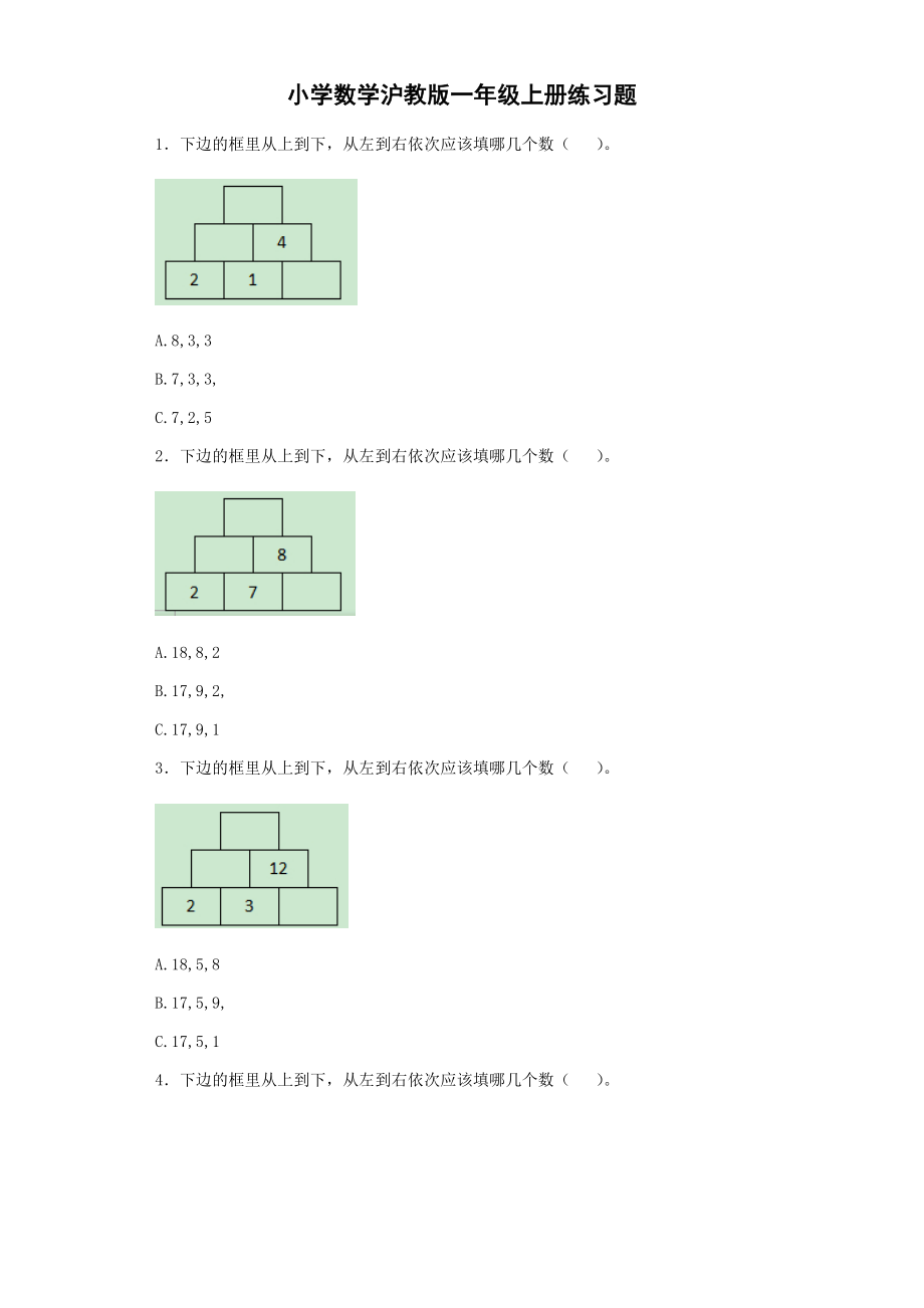 【沪教版六年制】小学数学一年级上册练习10.docx_第1页