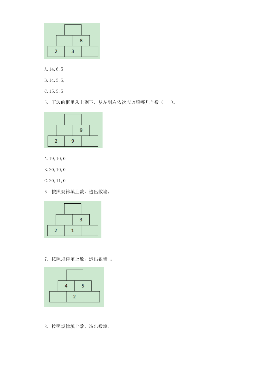 【沪教版六年制】小学数学一年级上册练习10.docx_第2页