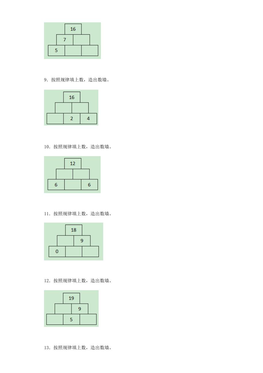 【沪教版六年制】小学数学一年级上册练习10.docx_第3页