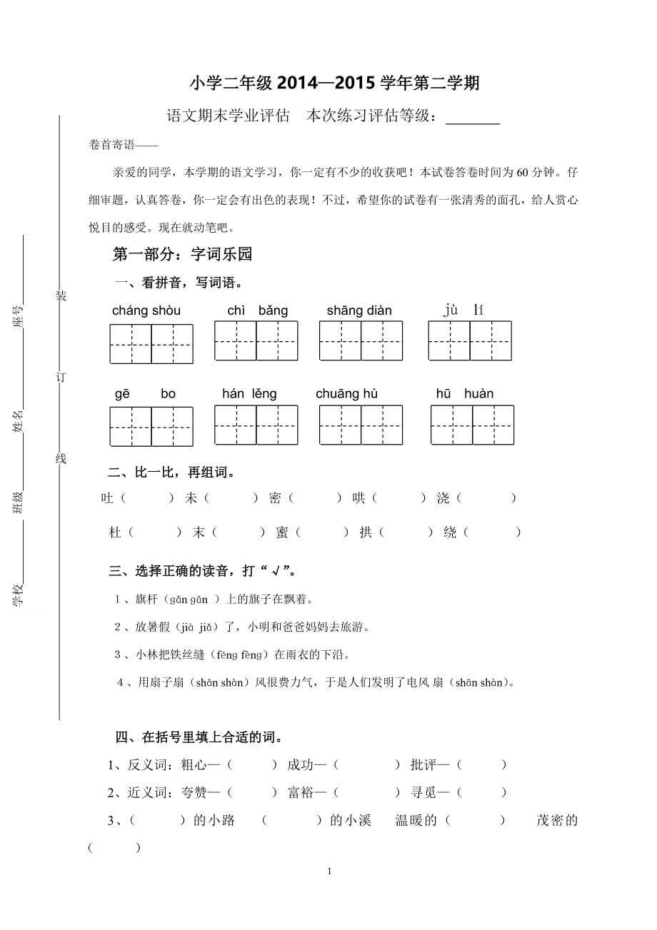 人教版小学二年级下册语文期末试卷 (13).doc_第1页