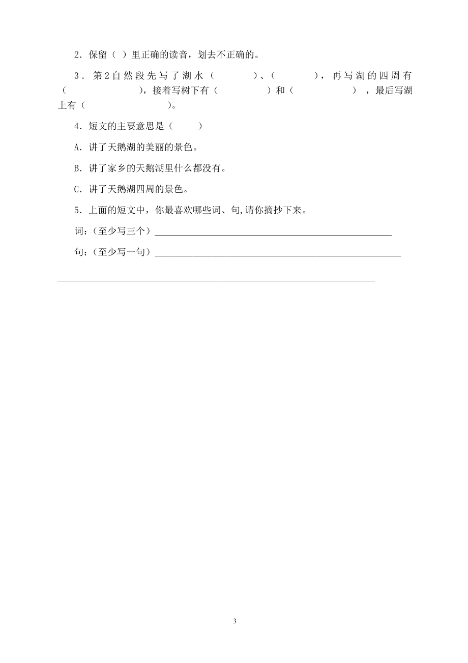 人教版小学二年级下册语文期末试卷 (13).doc_第3页