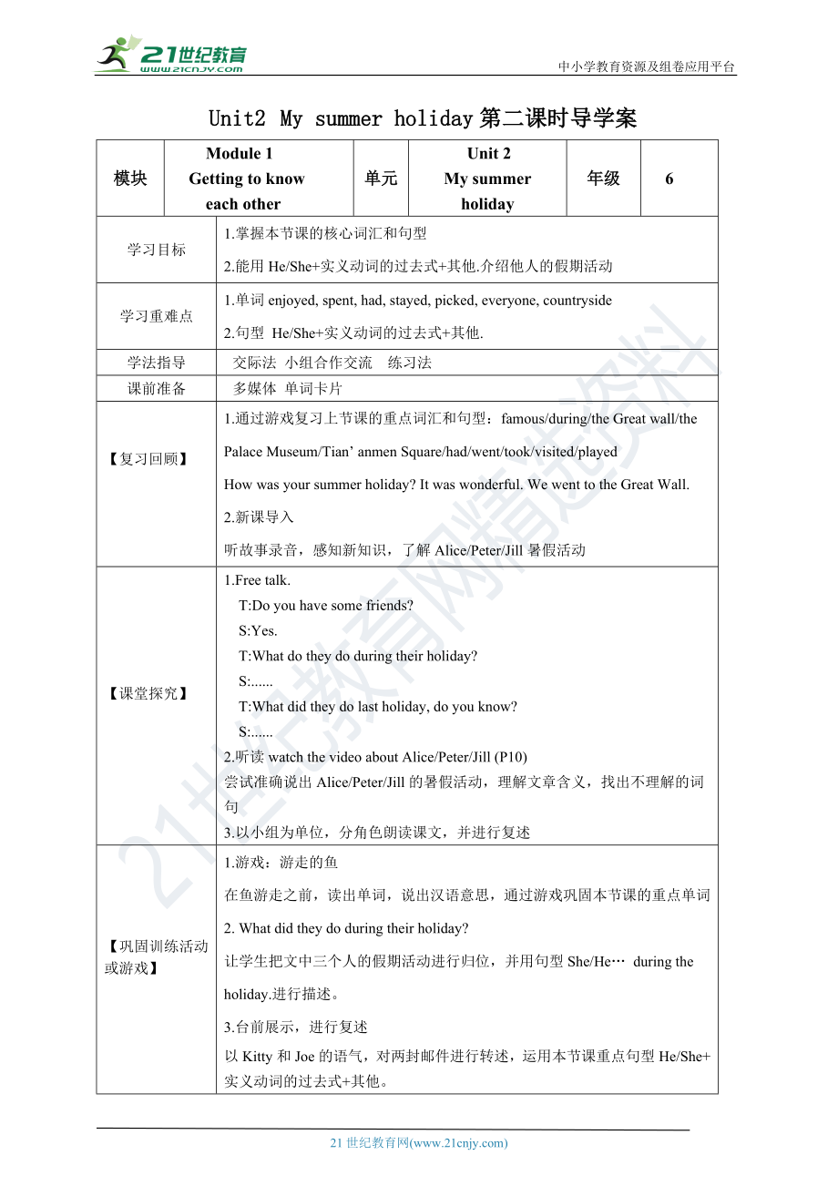 牛津深圳版六年级上册unit 2 my summer holiday 第二课时导学案.doc_第1页