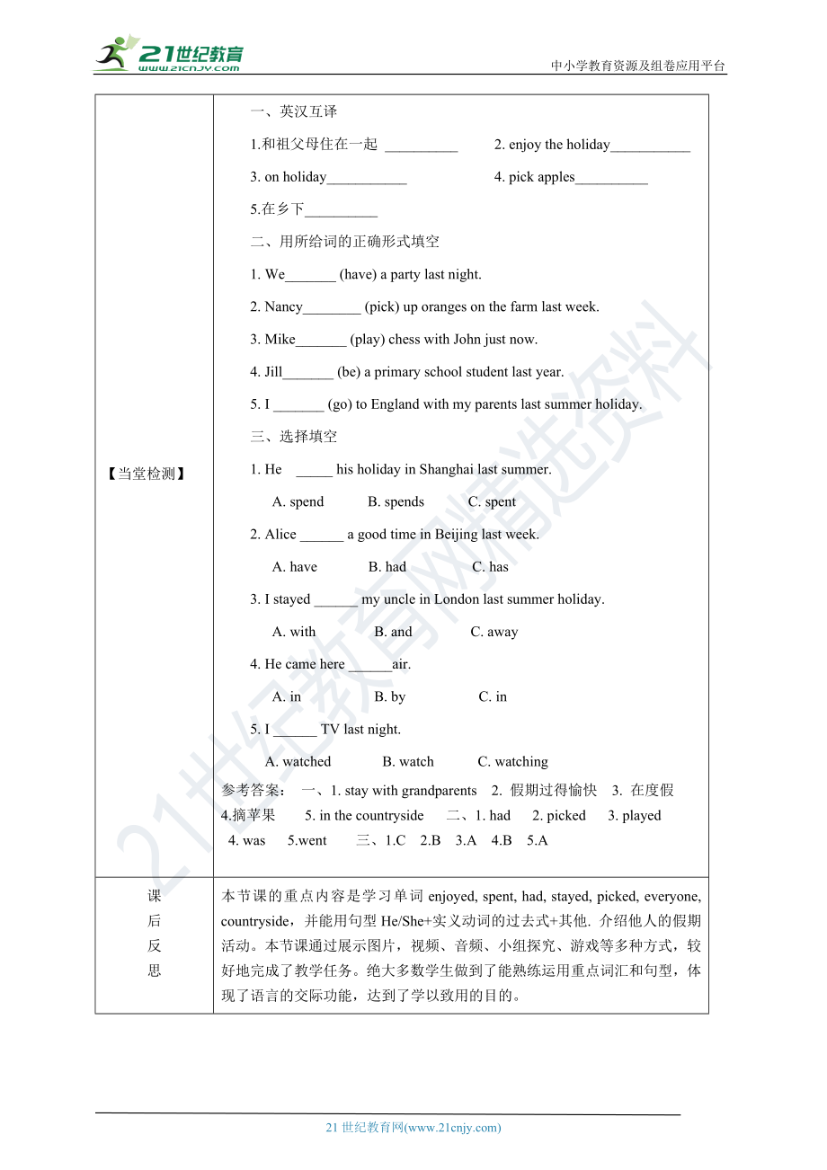 牛津深圳版六年级上册unit 2 my summer holiday 第二课时导学案.doc_第2页