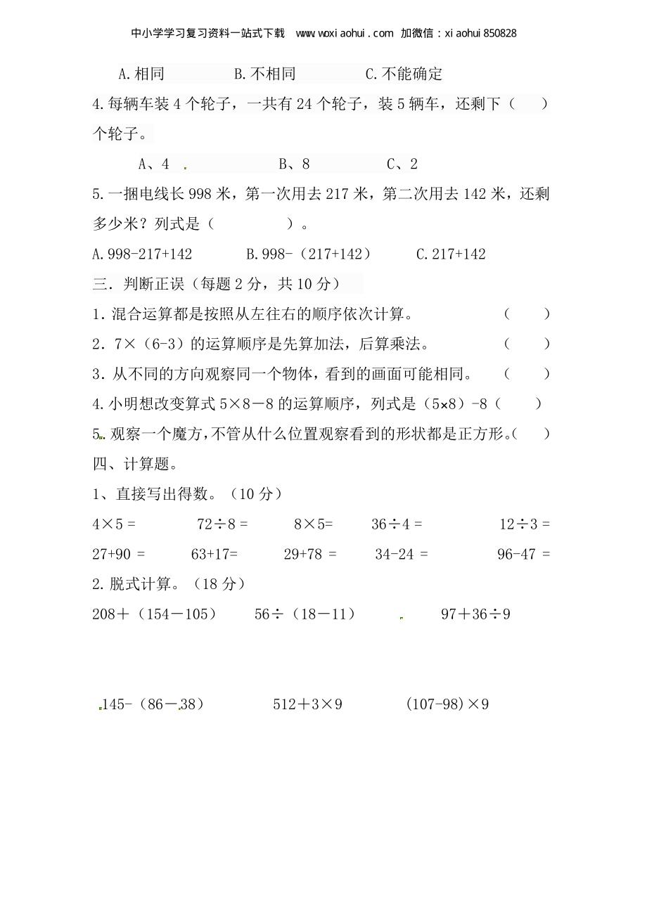 小学三年级上册北师大版本数学第一次月考试A卷含答案.pdf_第2页