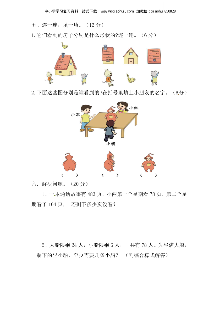 小学三年级上册北师大版本数学第一次月考试A卷含答案.pdf_第3页