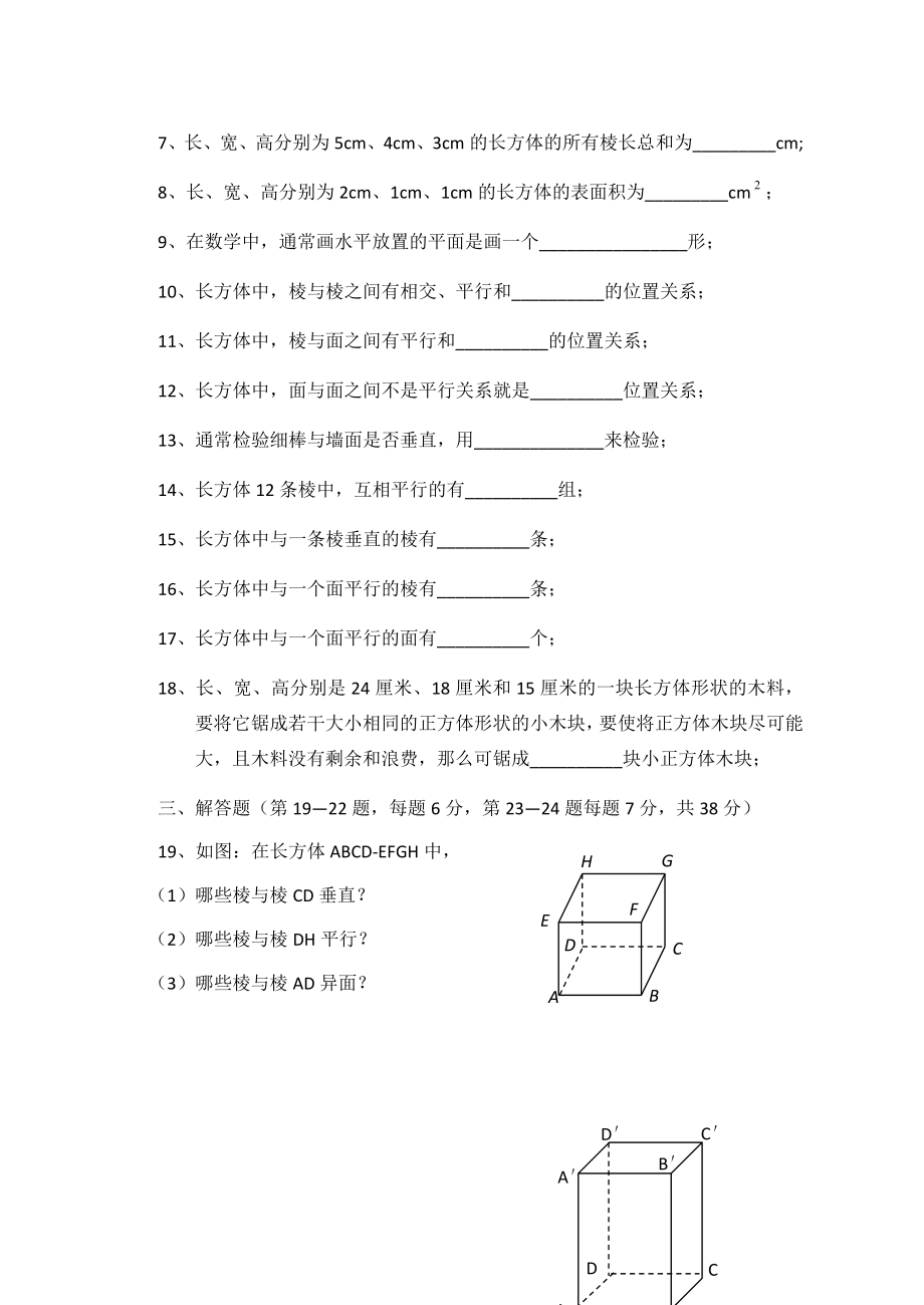 （沪教版）六年级数学下册单元测试题3.docx_第2页