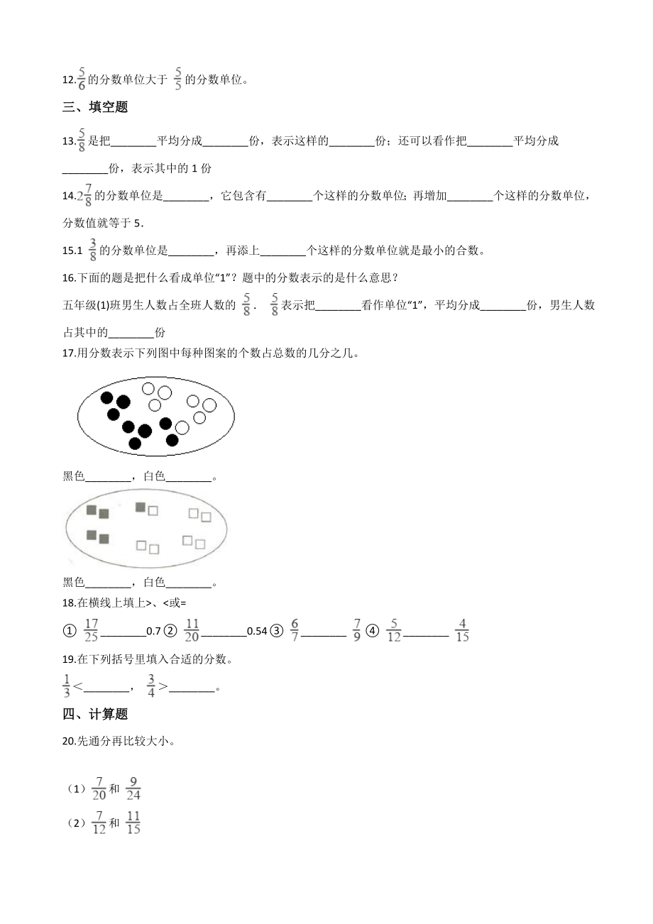 【沪教版六年制】小学数学三年级下册 3.3几分之几（含答案）.docx_第2页