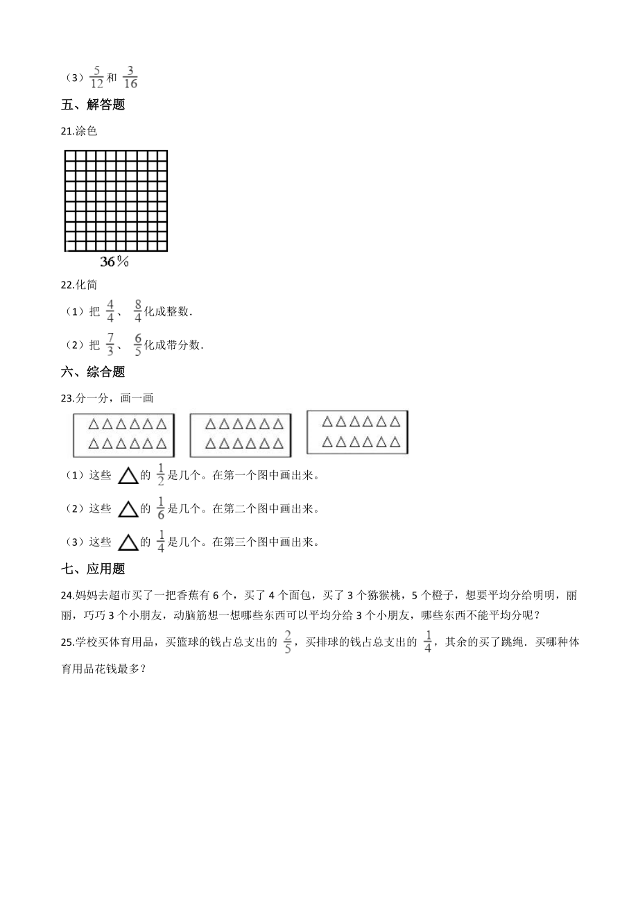 【沪教版六年制】小学数学三年级下册 3.3几分之几（含答案）.docx_第3页