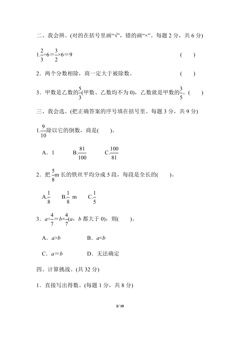 北师大五年级下册数学-周测培优卷8分数除法的计算能力检测卷.docx_第2页