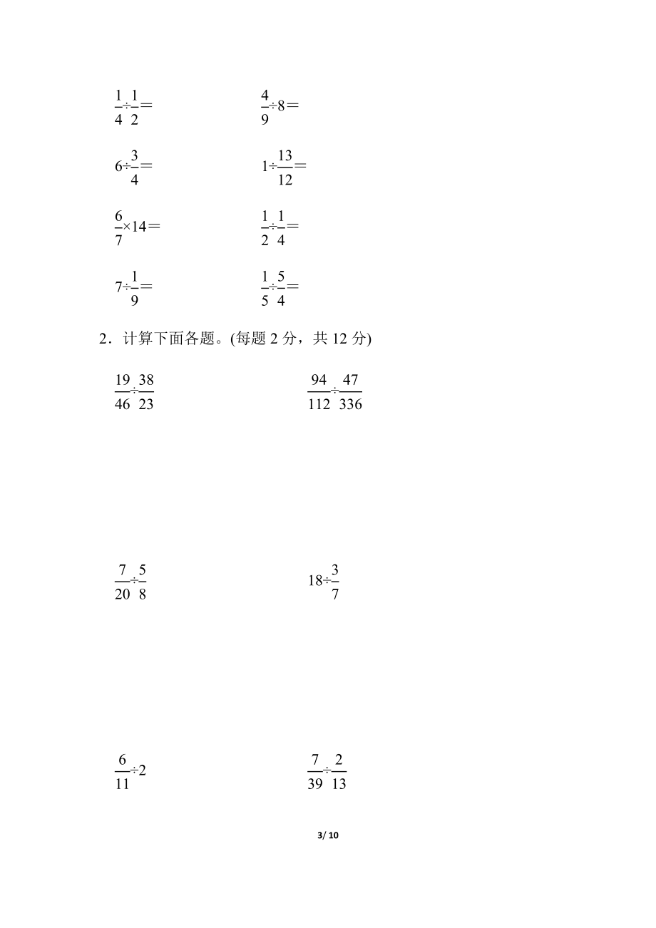 北师大五年级下册数学-周测培优卷8分数除法的计算能力检测卷.docx_第3页