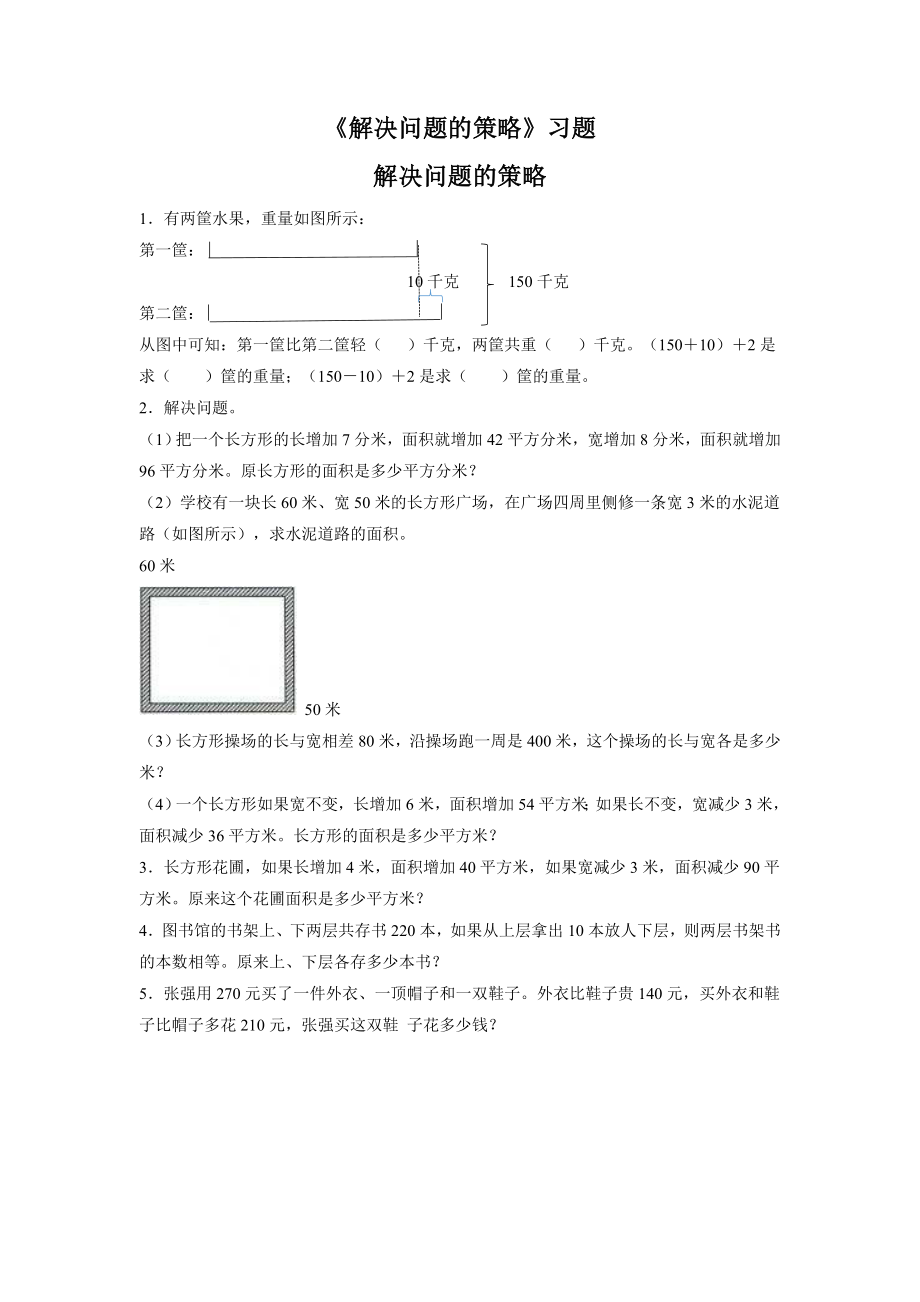 《解决问题的策略》习题(1).doc_第1页