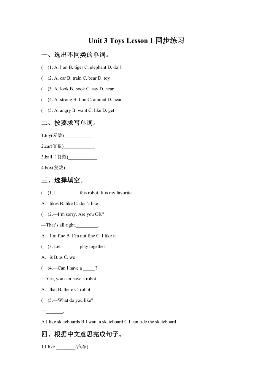 Unit 3 Toys Lesson 1 同步练习2.doc_第1页