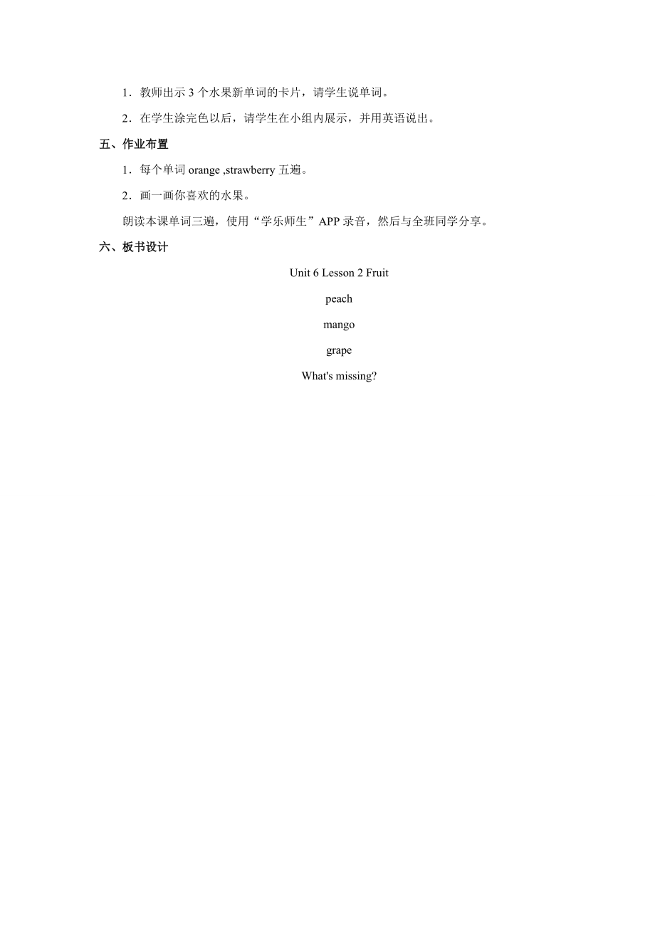 Unit6 lesson2 Fruit教案.doc_第3页