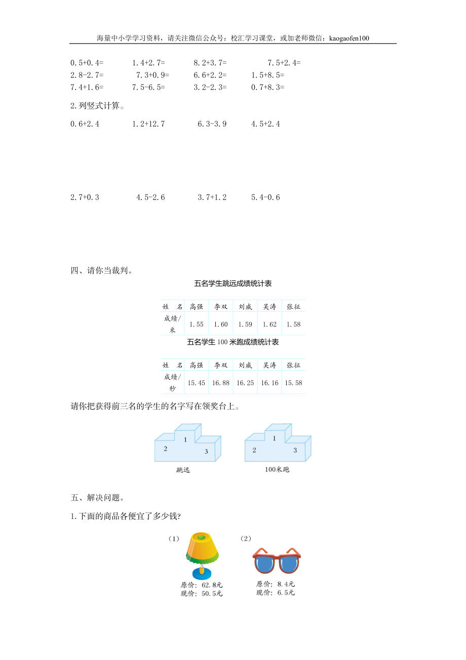 小学三年级下册（三下）人教版数学第七单元检测卷.1.doc_第2页