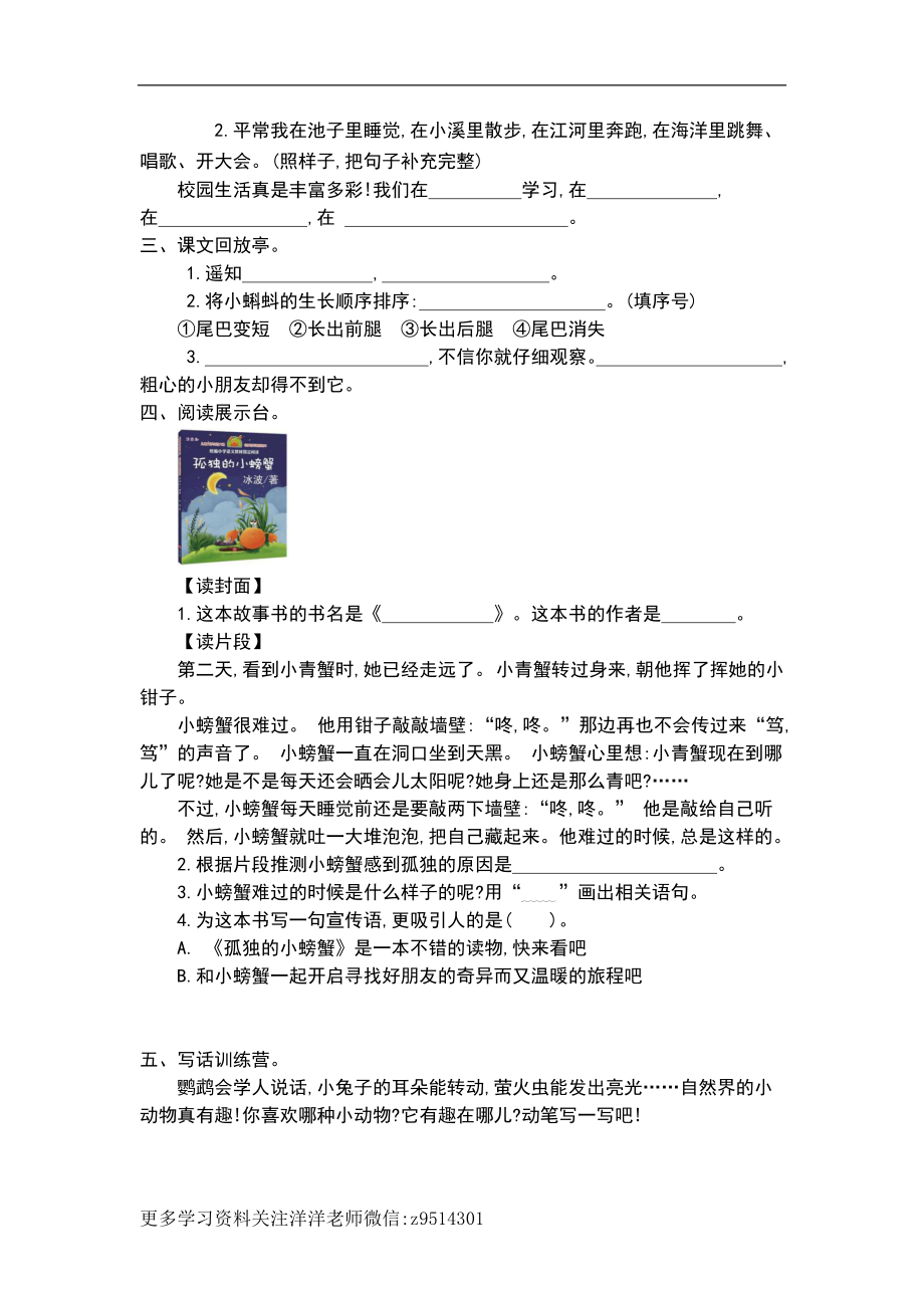 二（上）语文第一单元检测卷.1.docx_第2页