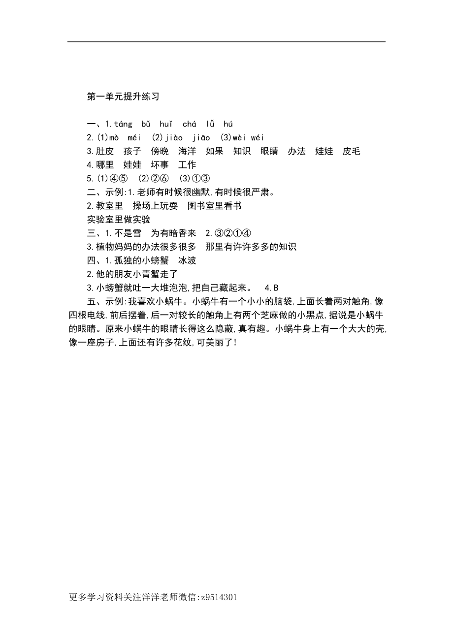 二（上）语文第一单元检测卷.1.docx_第3页