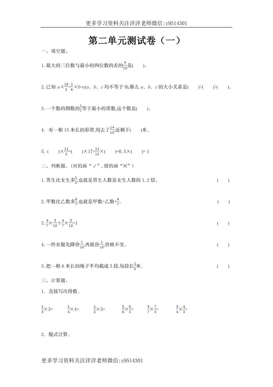 六（上）北师大数学第二单元测试卷.1.doc_第1页