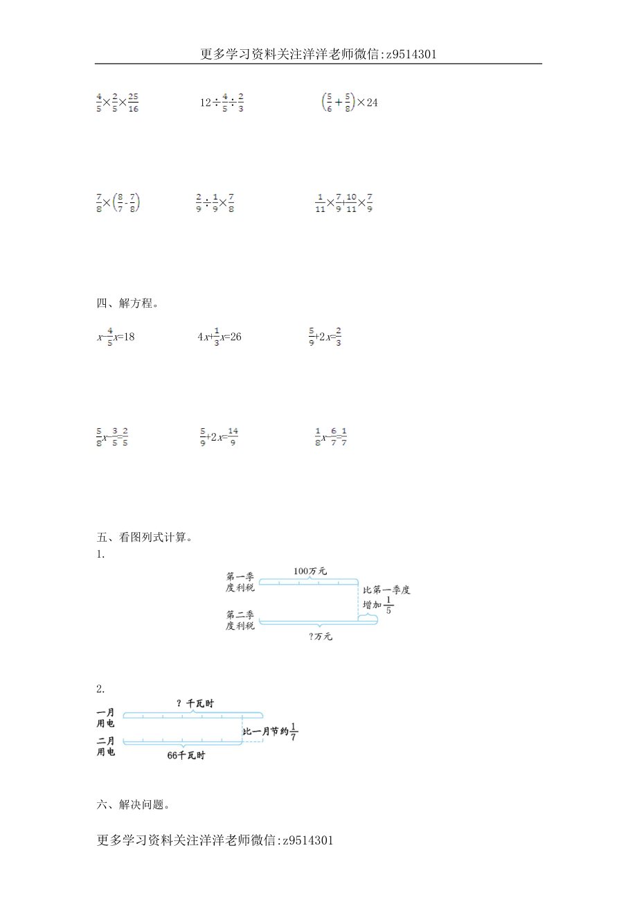 六（上）北师大数学第二单元测试卷.1.doc_第2页