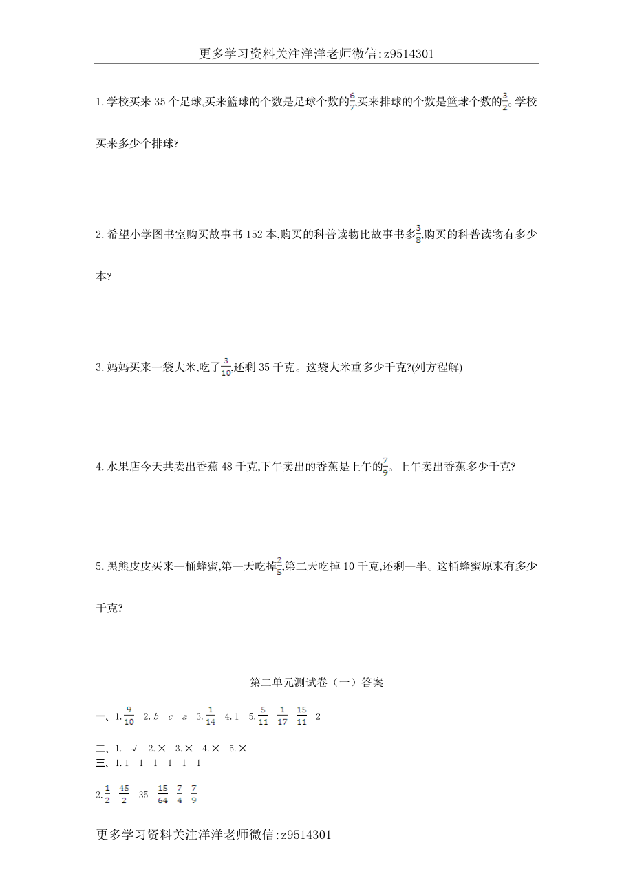 六（上）北师大数学第二单元测试卷.1.doc_第3页