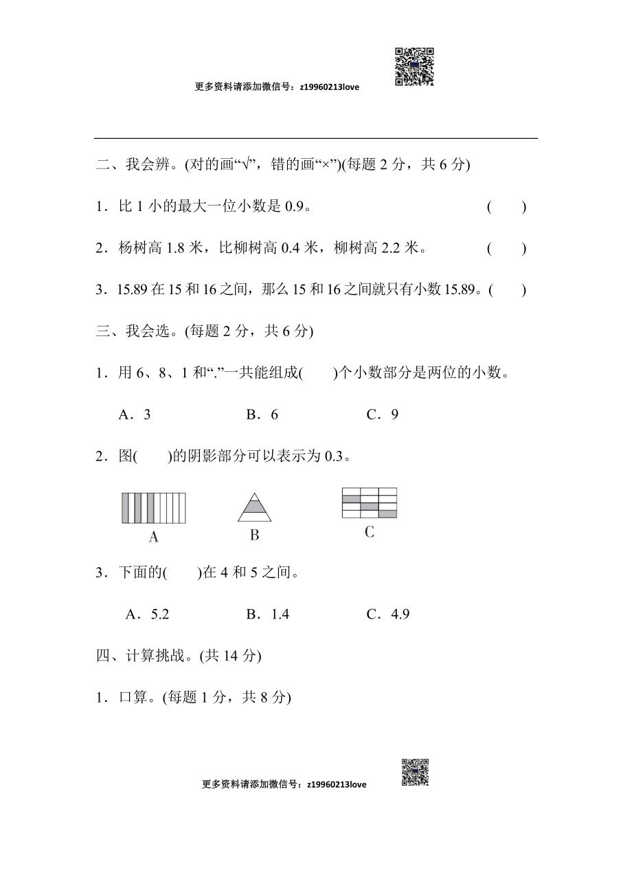 周测培优卷10(6).docx_第2页