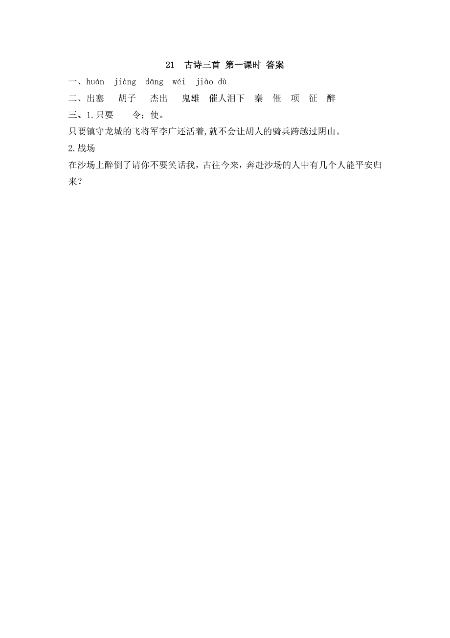 部编版四年级上册一课一练课后练习（含答案）21 古诗三首.pdf_第2页