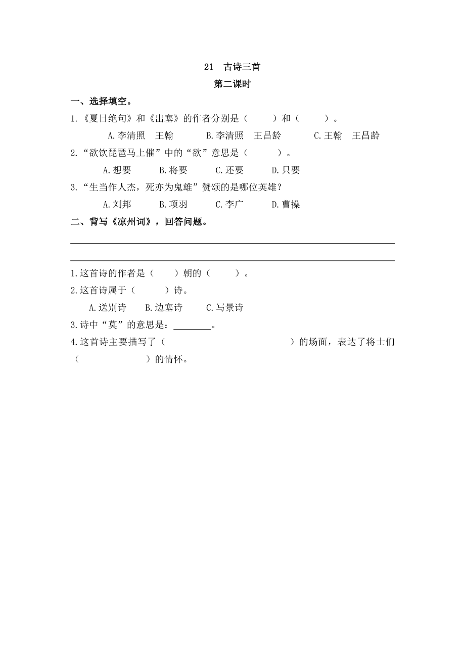 部编版四年级上册一课一练课后练习（含答案）21 古诗三首.pdf_第3页