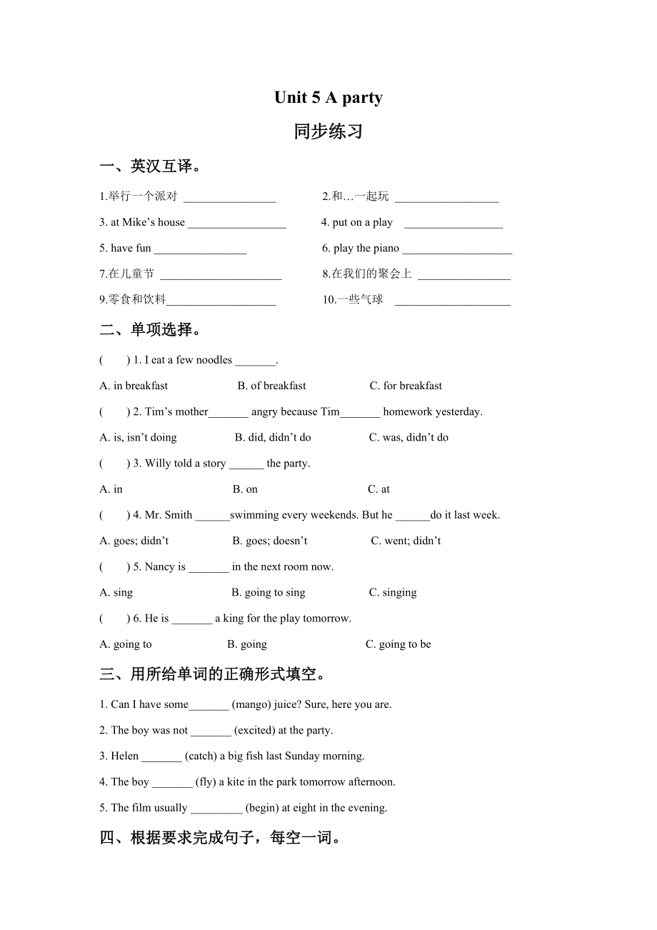 Unit 5 A party 同步练习3.doc_第1页