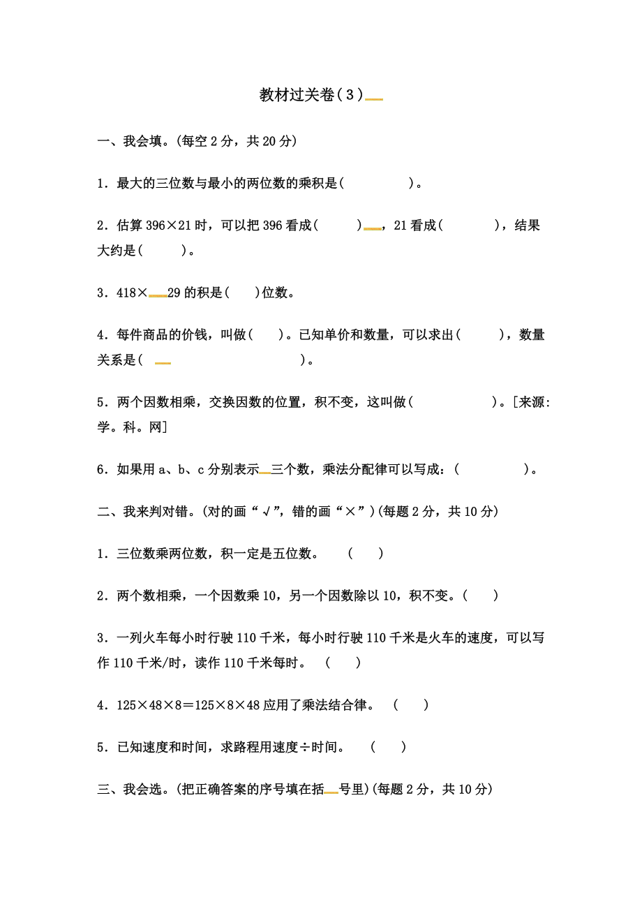 第三单元教材过关卷 ｜冀教版（含答案）(2).docx_第1页