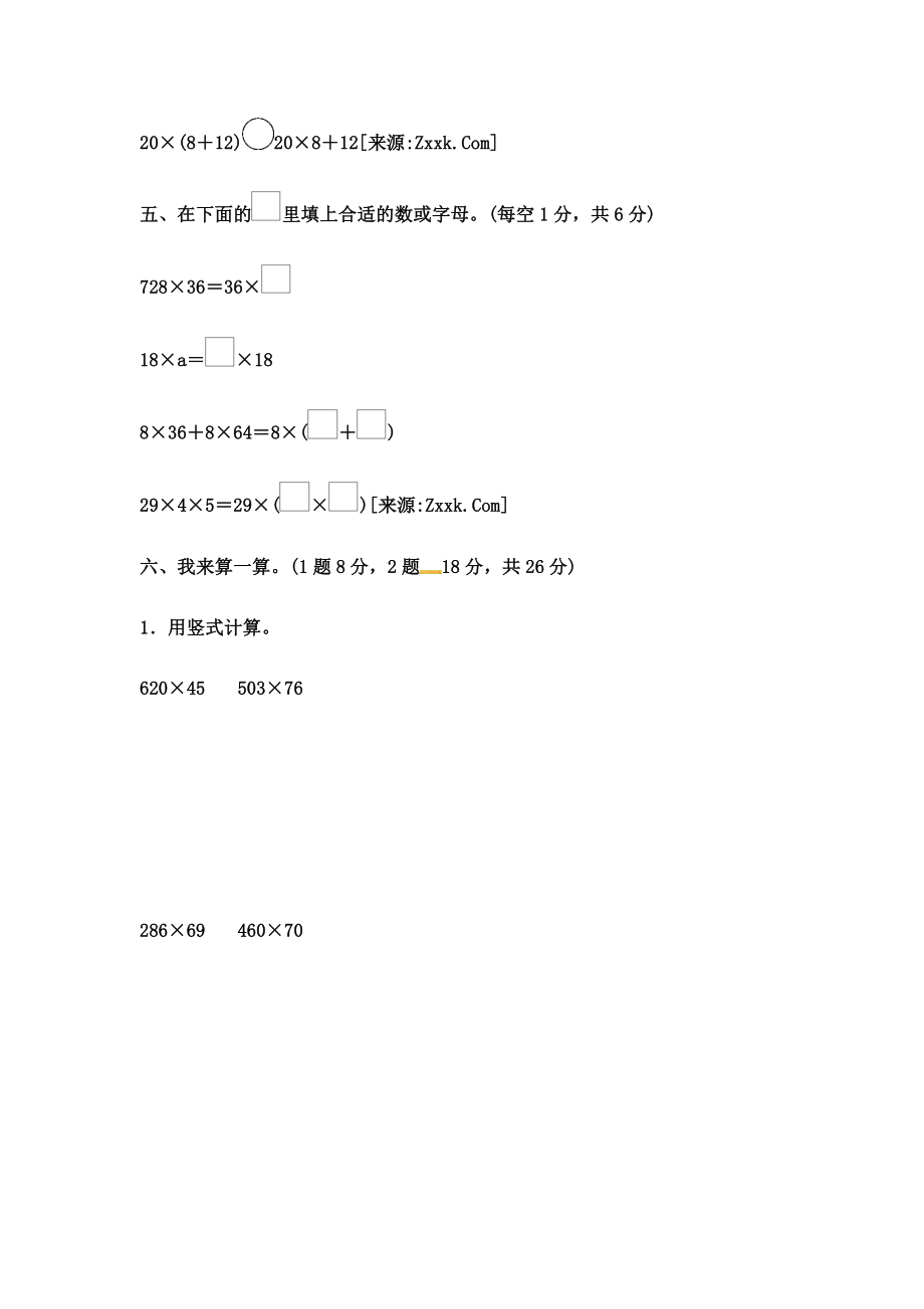 第三单元教材过关卷 ｜冀教版（含答案）(2).docx_第3页