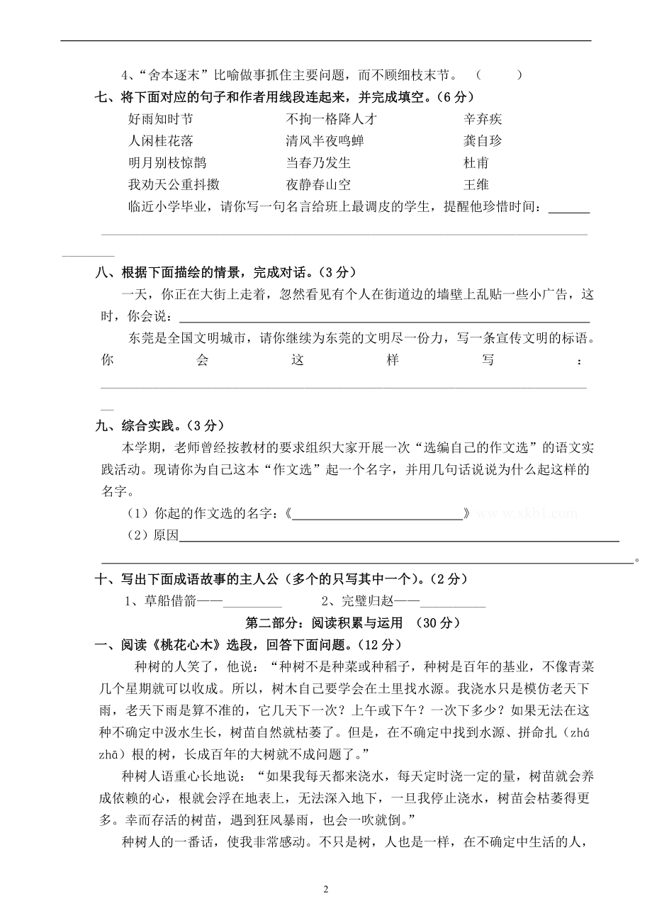 人教版六年级语文下册期末测试题 (8).doc_第2页