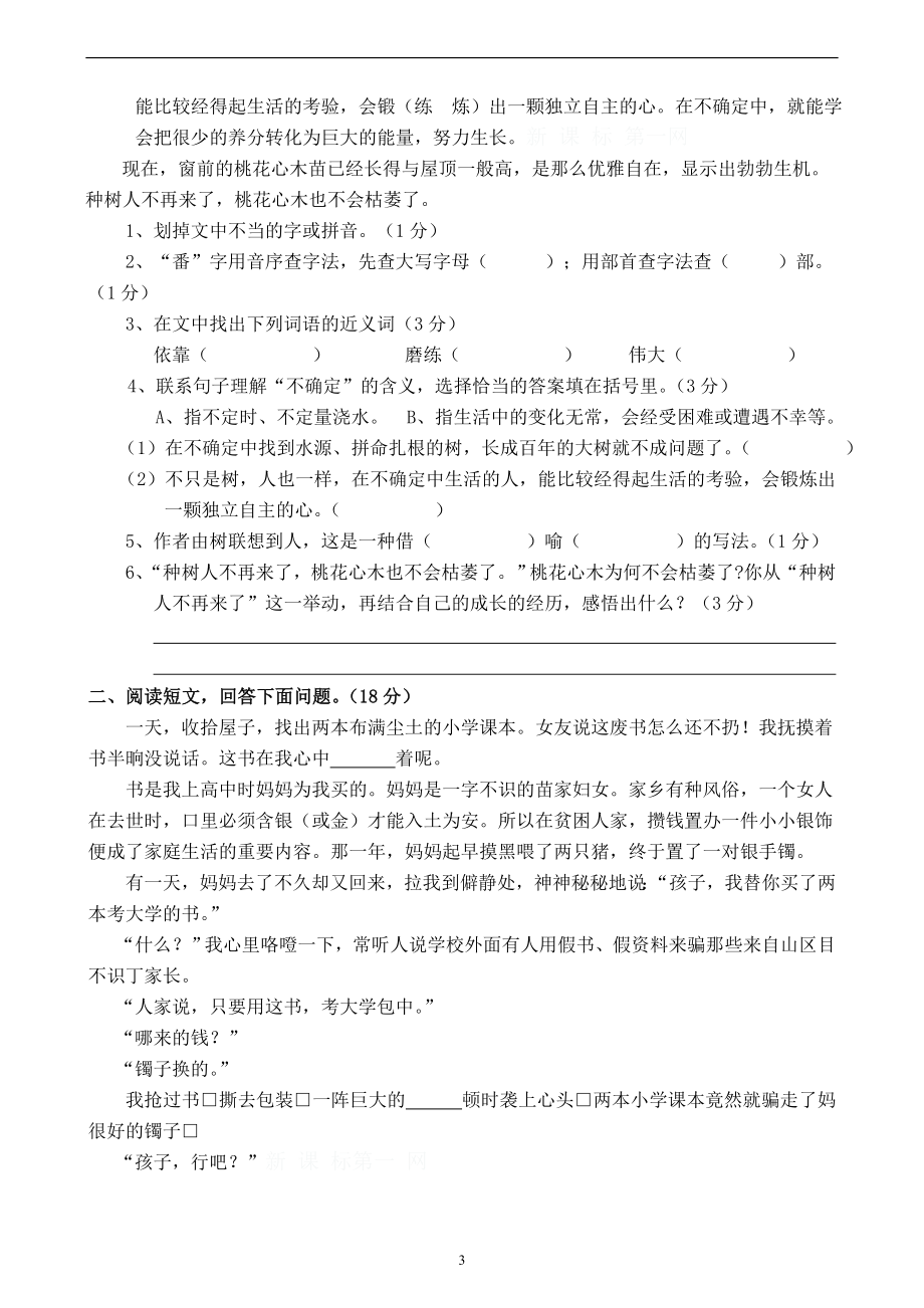 人教版六年级语文下册期末测试题 (8).doc_第3页