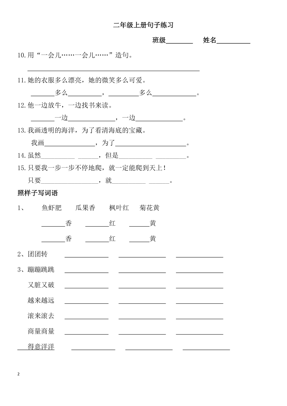 二年级上册语文-句子词语仿写(正式).docx_第2页