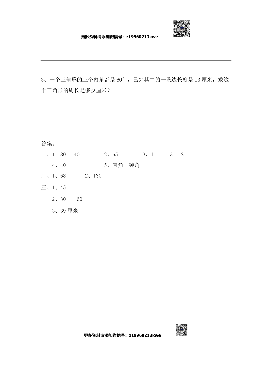 5.4三角形的内角和.doc_第2页