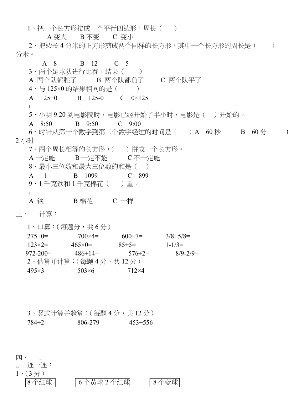 人教版小学三年级上册数学期末测试卷及答案(1).doc_第2页