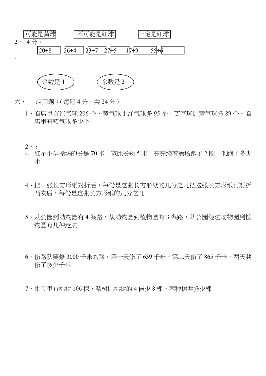 人教版小学三年级上册数学期末测试卷及答案(1).doc_第3页