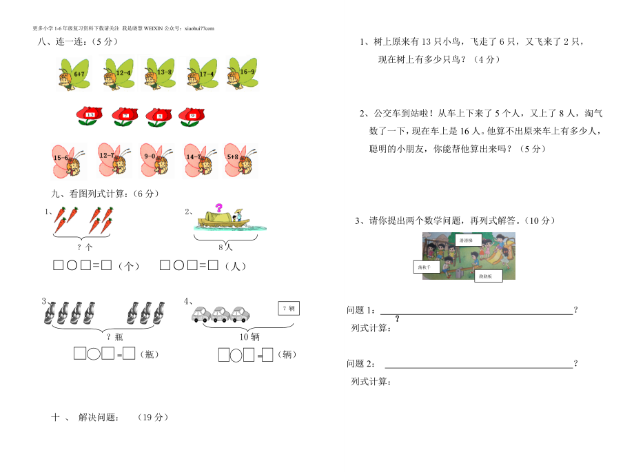 最新北师大版小学一年级数学上册期末试卷.doc_第2页