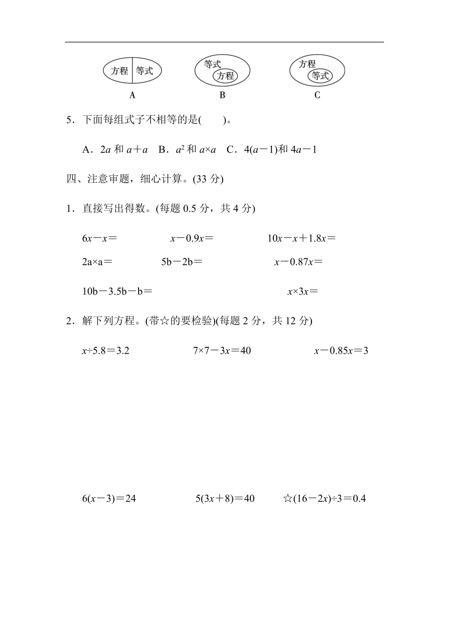 第五单元测试卷.DOCX_第3页